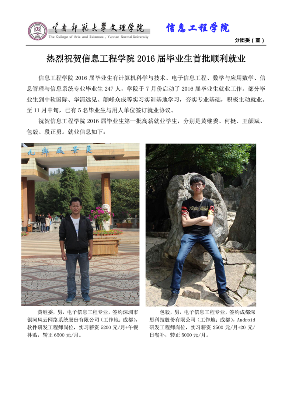 热烈祝贺信息工程学院2016届毕业生首批顺利就业