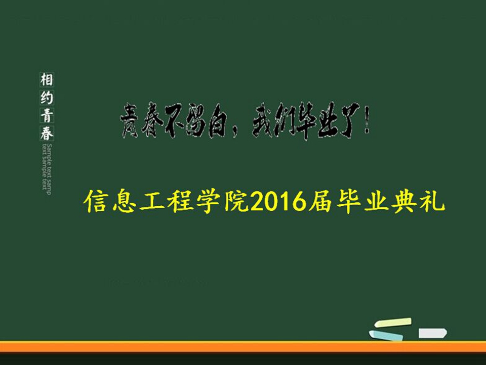 青春不散场，我们的毕业季