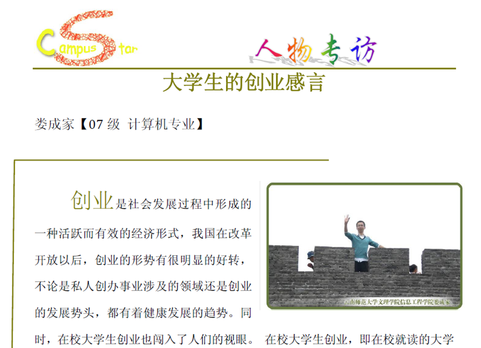 创业感言——娄成家