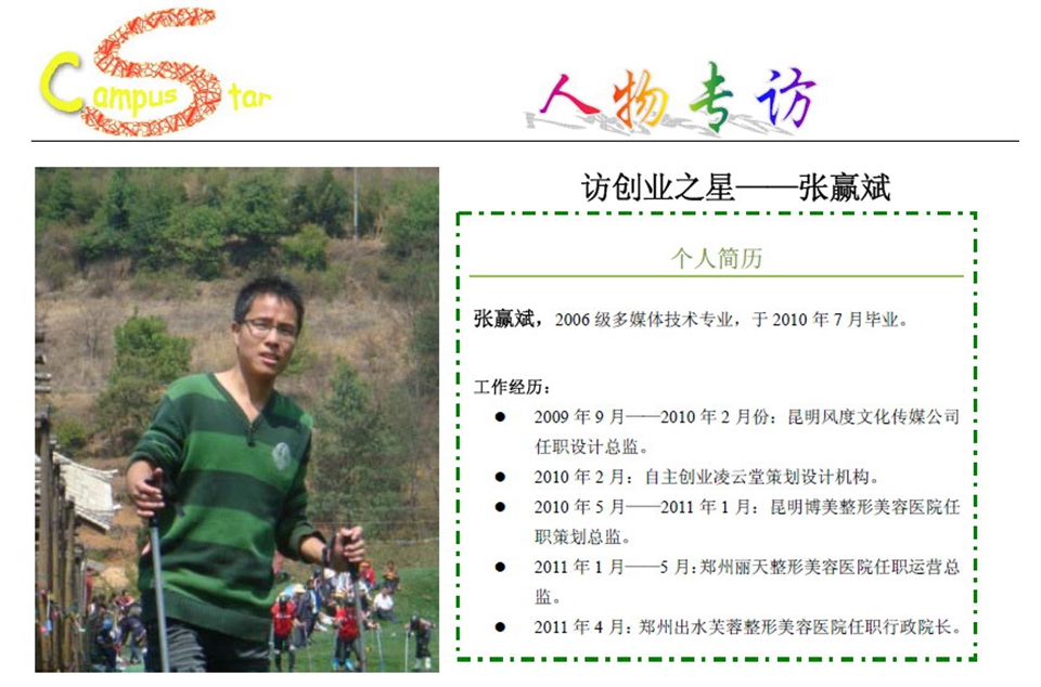 创业之星：张赢斌