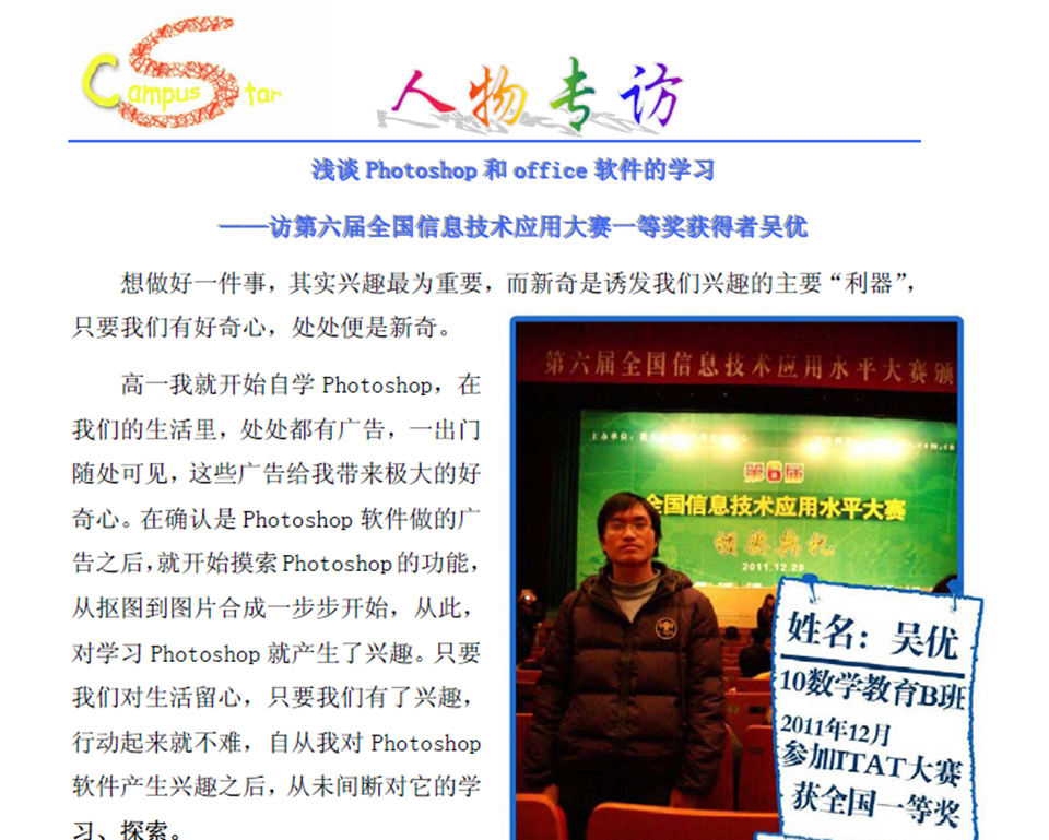 第六届全国信息技术应用大赛一等奖获得者专访