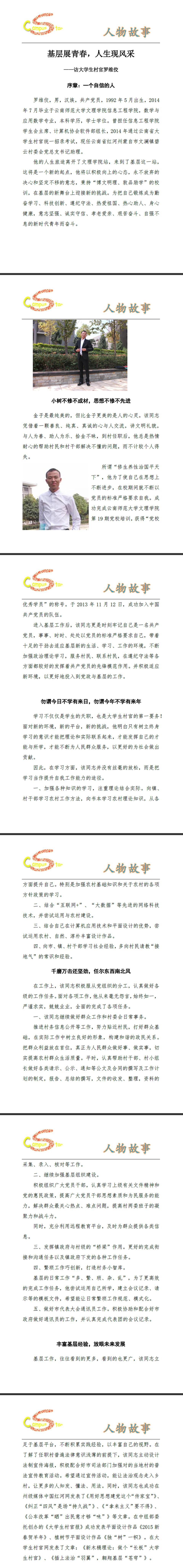 基层展青春，人生现风采——访大学生村官罗维佼