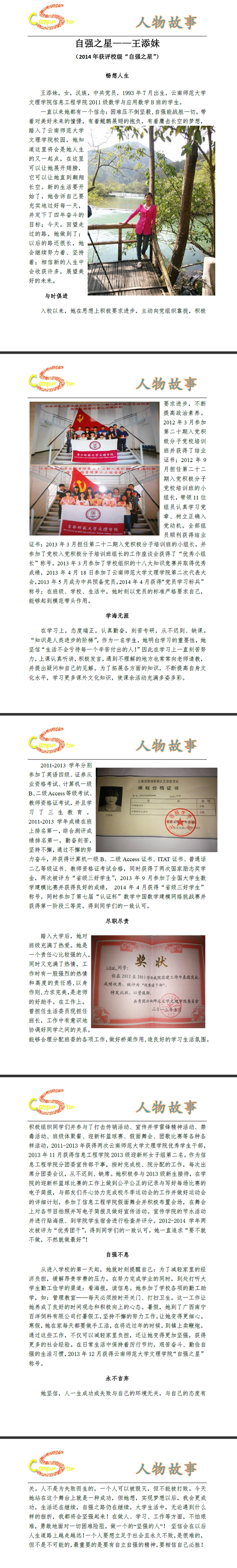 自强之星——王添妹 （2014年获评校级“自强之星”）