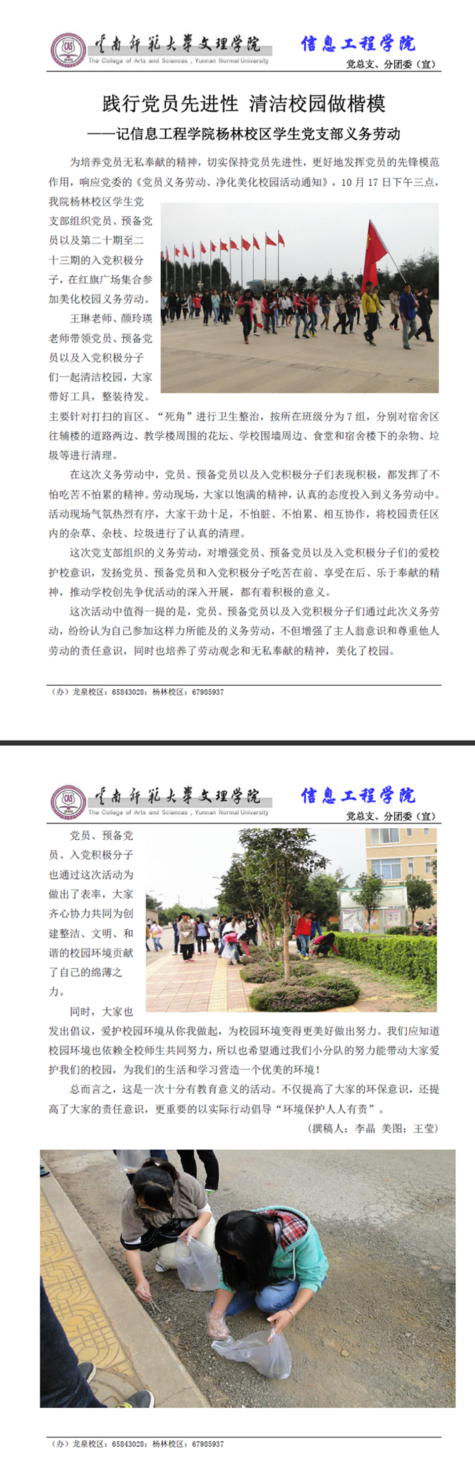 践行党员先进性 清洁校园做楷模