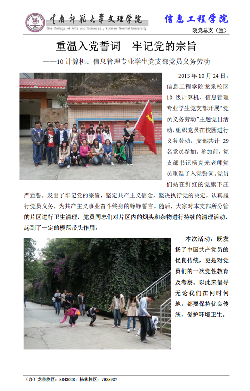 重温入党誓词 牢记党的宗旨