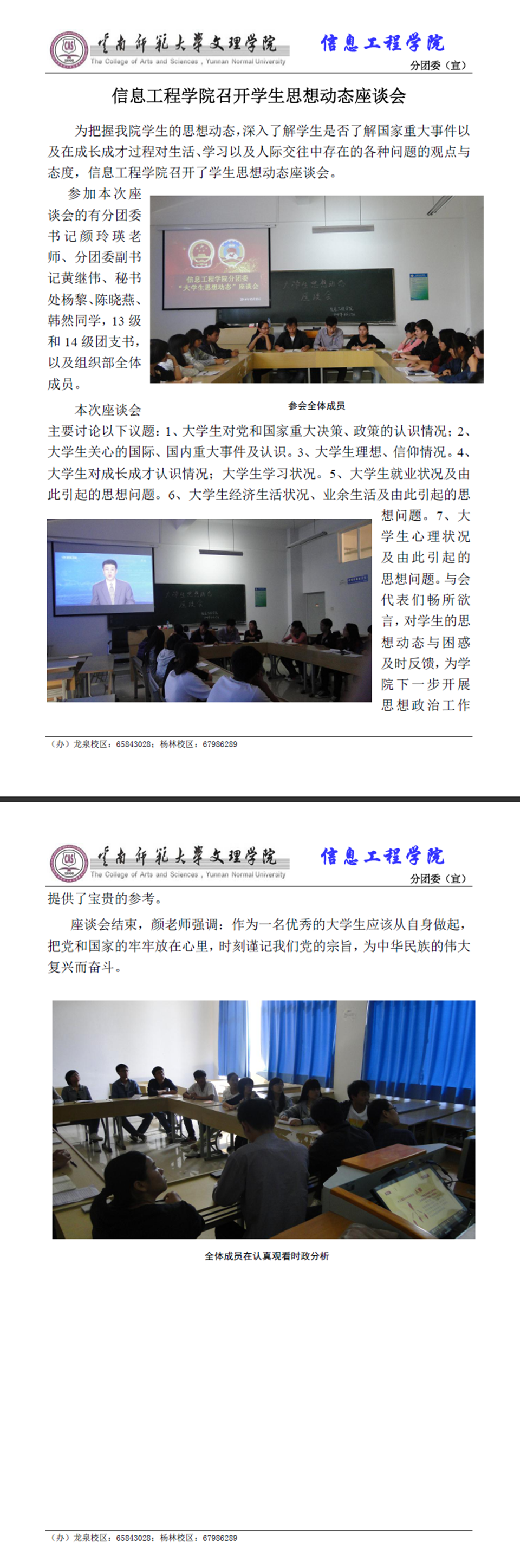 信息工程学院召开学生思想动态座谈会