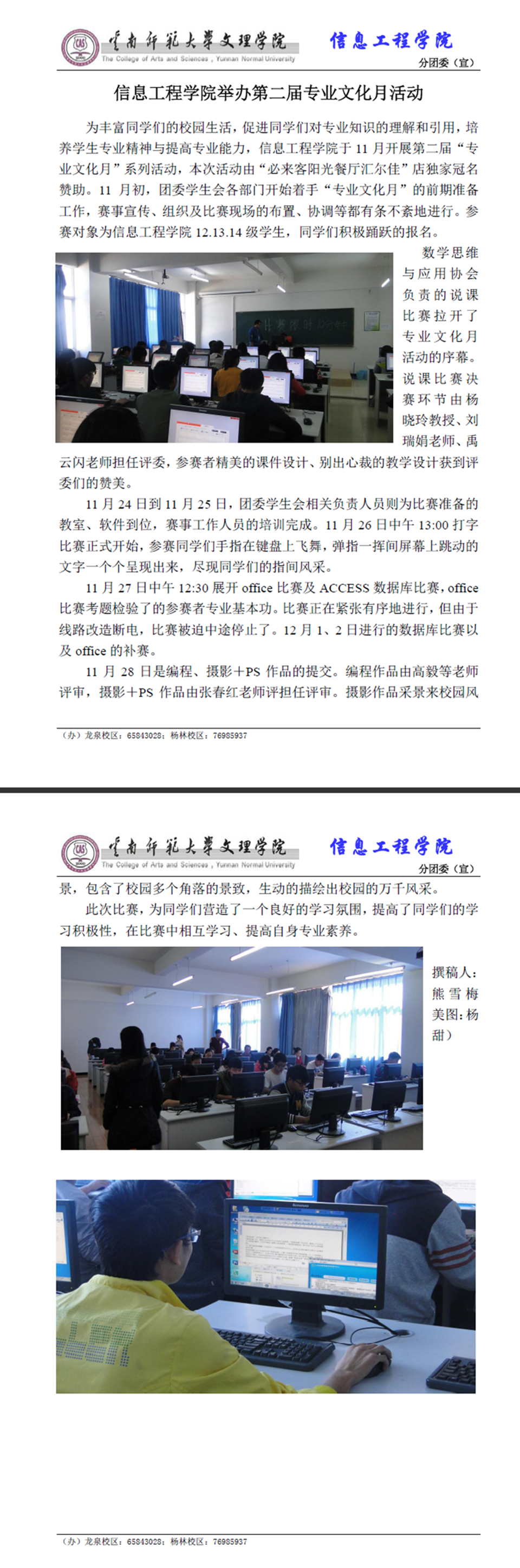 2014年信息工程学院专业文化月活动