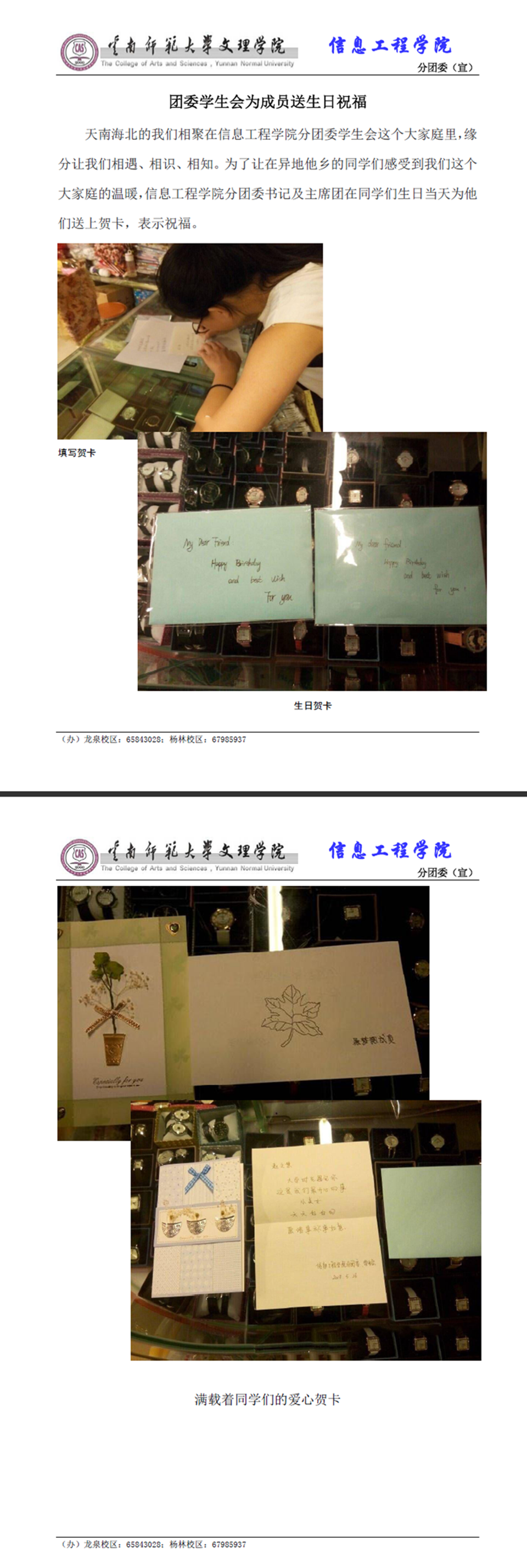 团委学生会为成员送生日祝福