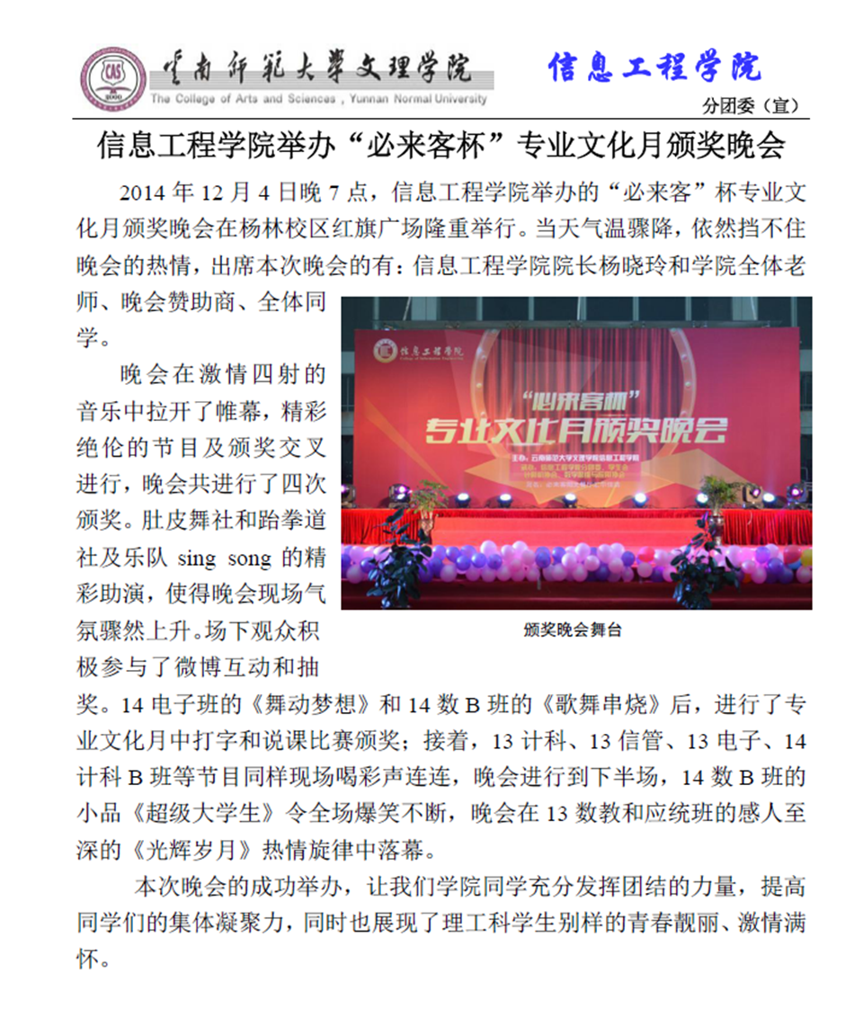 2014专业文化月颁奖晚会