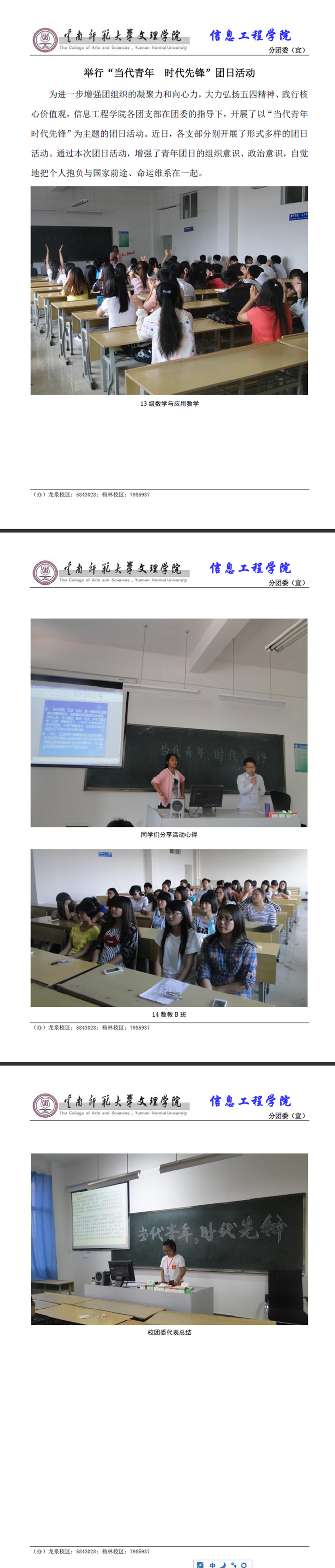 “当代青年 时代先锋”团日活动