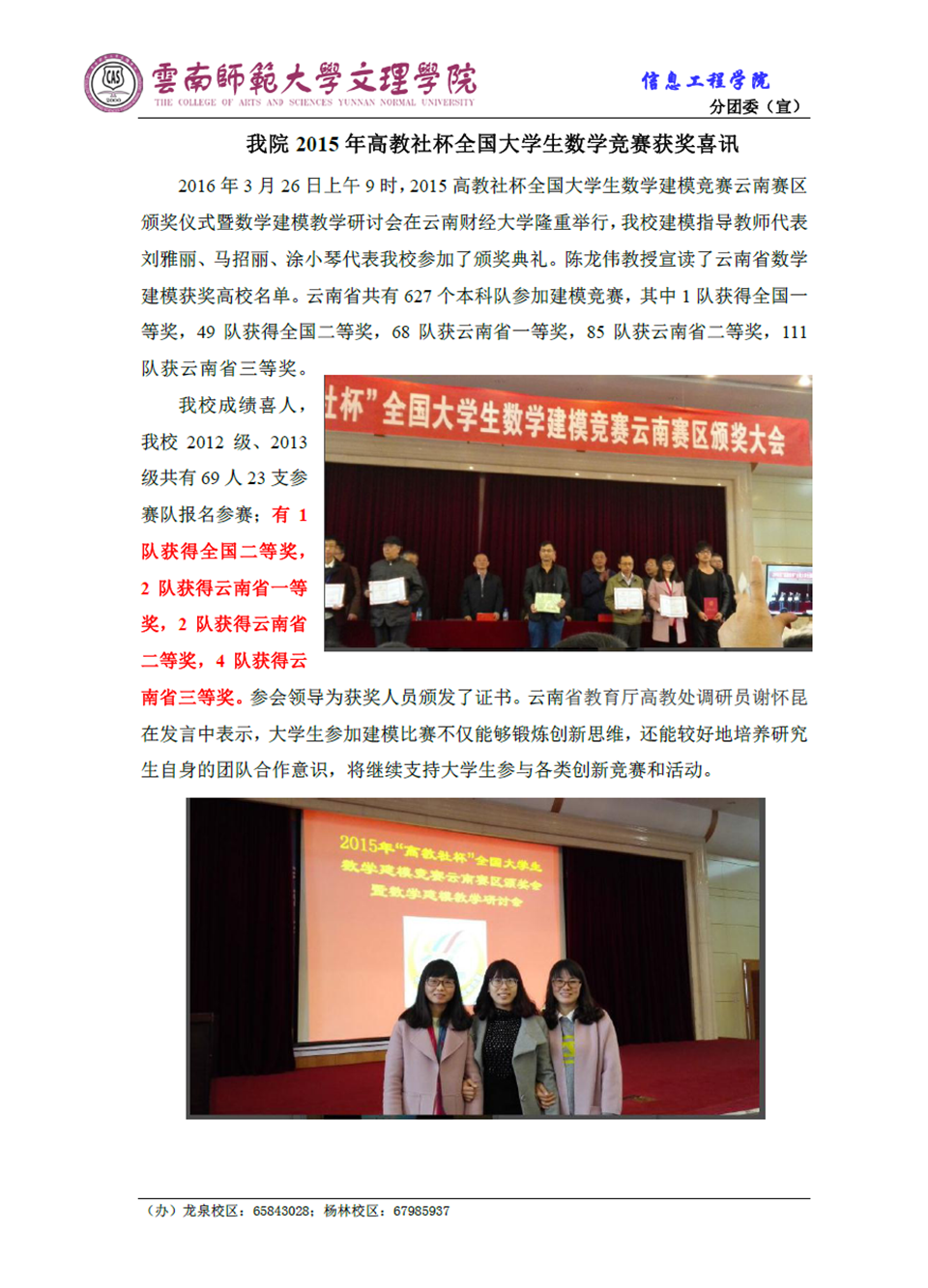 我院2015年全国大学生数学建模竞赛获奖喜讯