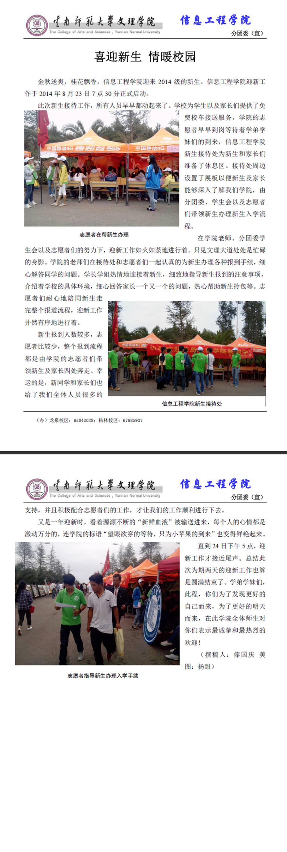 喜迎新生 情暖校园