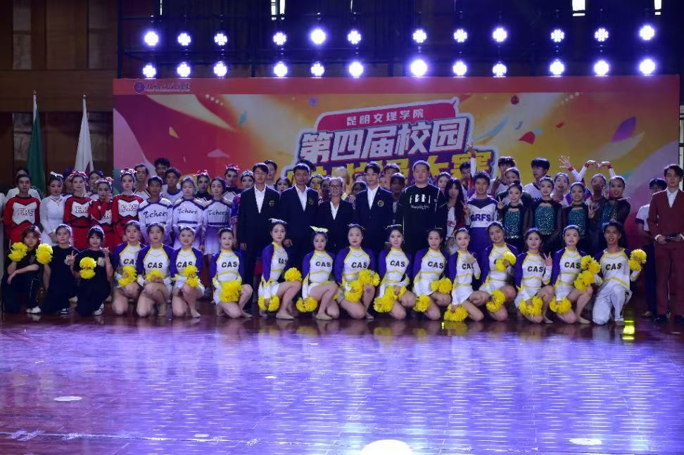 第四届校园啦啦操大赛