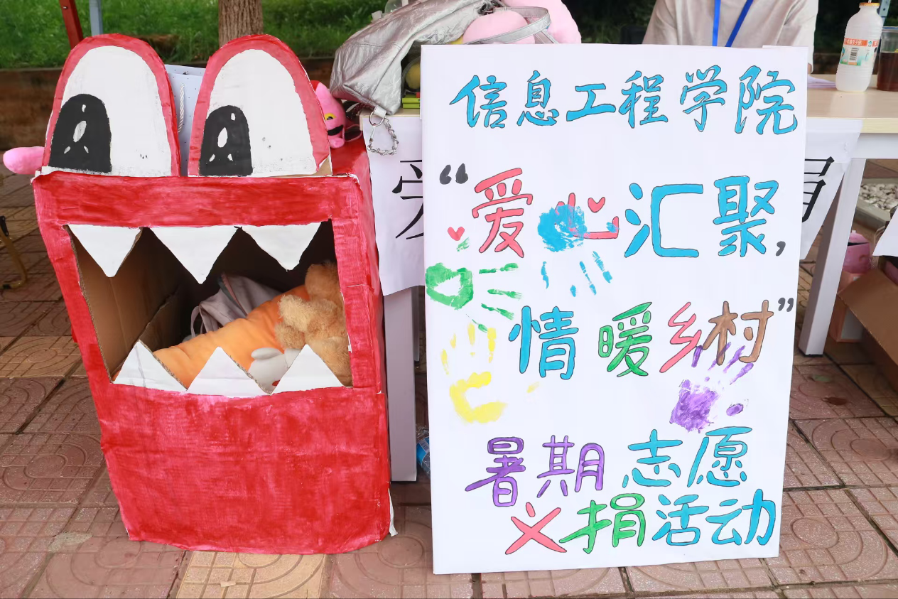 “爱心汇聚，情暖乡村”暑期志愿义捐活动﻿