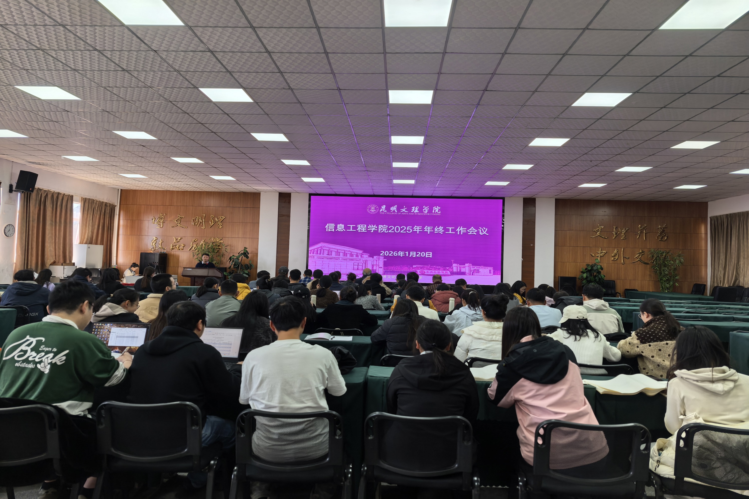 2025年年终工作会议1