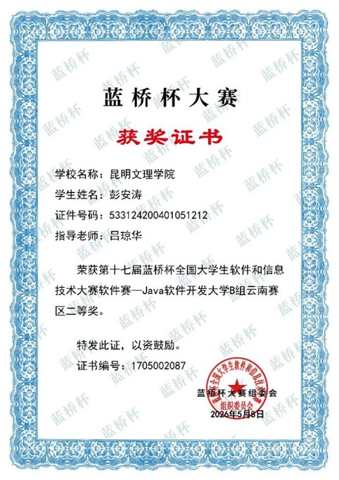 信息工程学院学子在第十七届蓝桥杯全国软件和信息技术大赛省赛中斩获佳绩