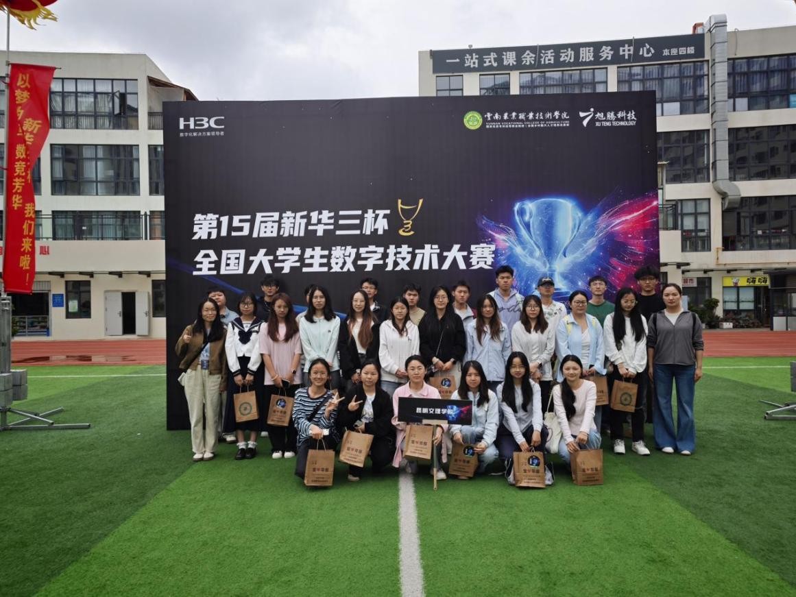 以梦为马逐赛场   数竞砺能绽芳华   —— 我校学子圆满完成第十五届 “新华三杯” 数字技术大赛云南省复赛