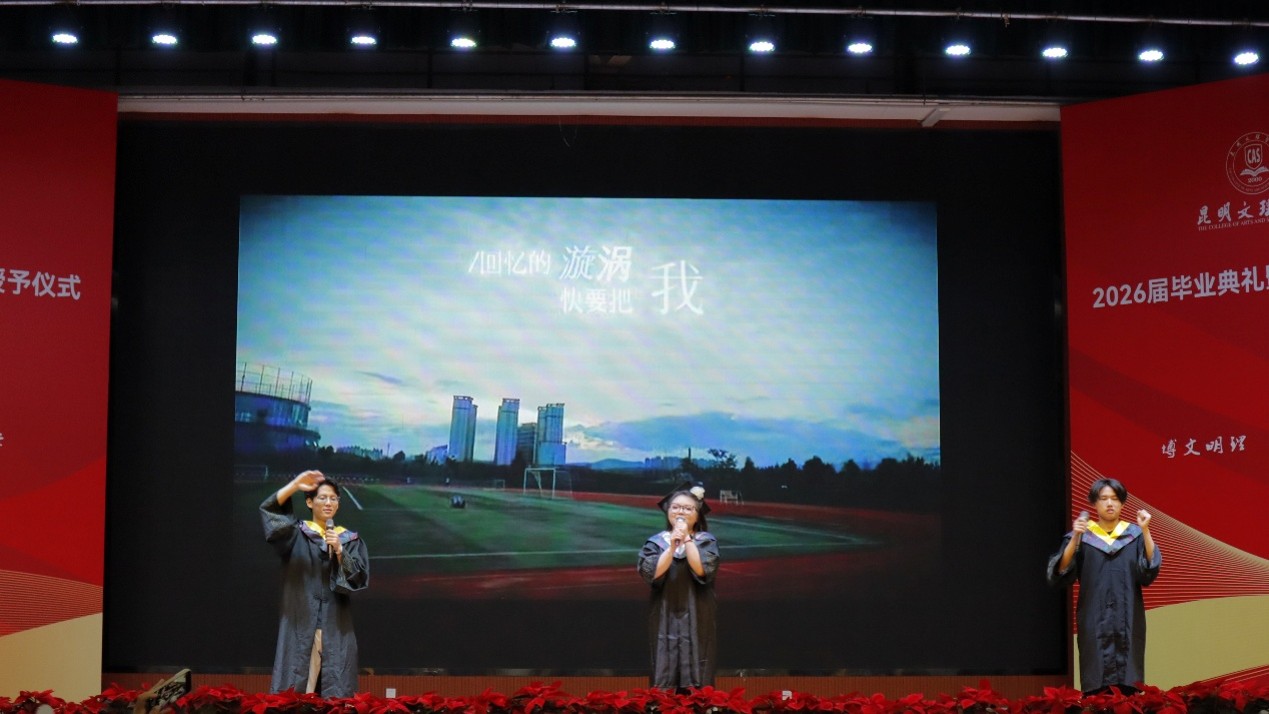 昆明文理学院信息工程学院如期举行2026届毕业典礼暨学位授予仪式